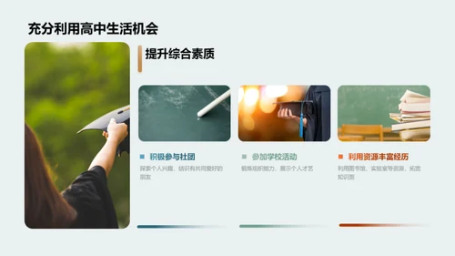 高一生活探索