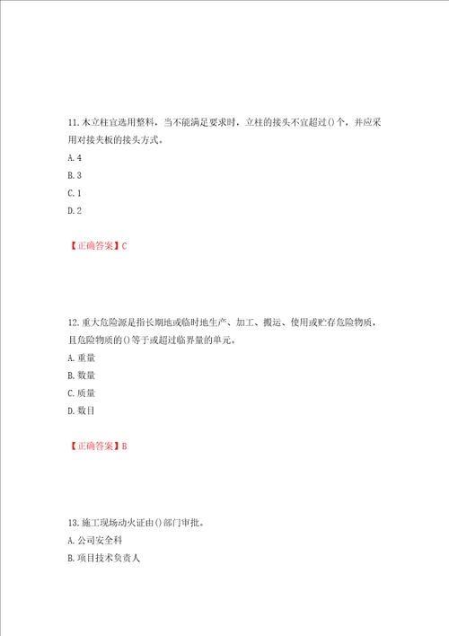 2022年陕西省建筑施工企业安管人员主要负责人、项目负责人和专职安全生产管理人员考试题库模拟卷及答案第90期