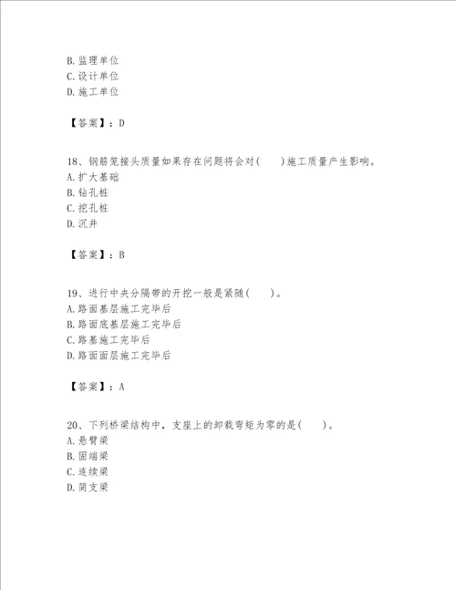 一级建造师之一建公路工程实务考试题库网校专用