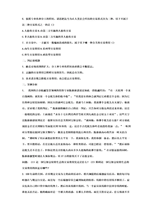 汇总：16篇新制度经济学练习题