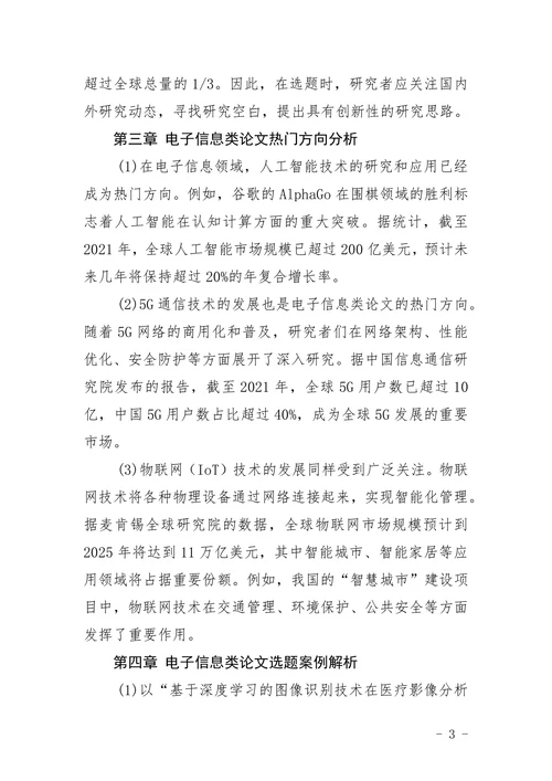 电子信息类论文题目选择