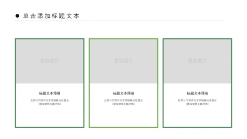绿色清新亲子游活动策划快乐一家人PPT模板
