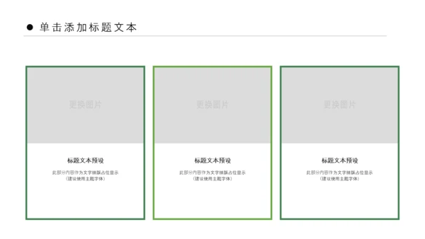 绿色清新亲子游活动策划快乐一家人PPT模板