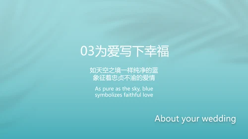 蓝色唯美爱情婚礼纪念册电子相册动态PPT模板