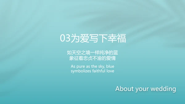 蓝色唯美爱情婚礼纪念册电子相册动态PPT模板