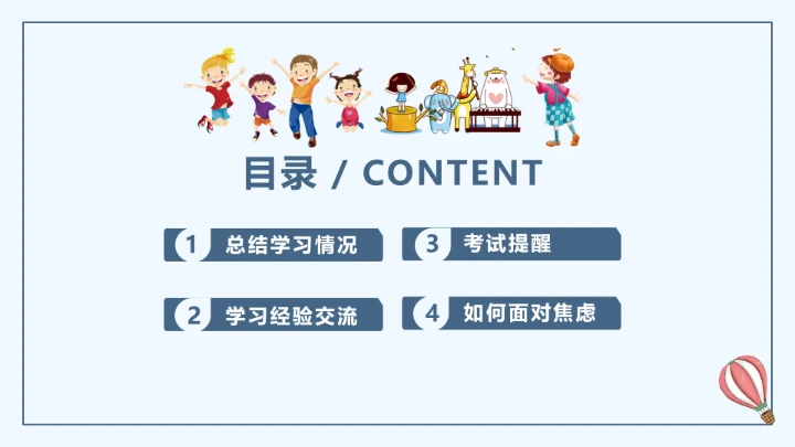 小学生期末考试总动员主题班会教育类通用PPT模版