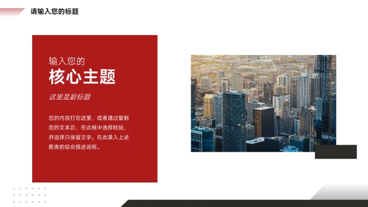 红色图文经典员工入职培训PPT模板