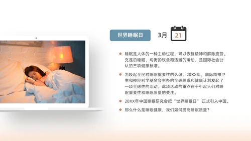 彩色水彩简约商务睡眠健康企业培训PPT课件世界睡眠日