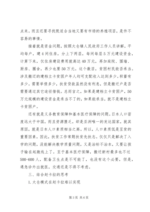考察学习易地扶贫搬迁建设先进做法体会.docx