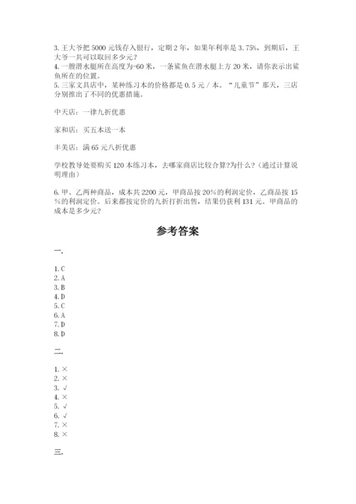 西师大版数学小升初模拟试卷附参考答案【预热题】.docx