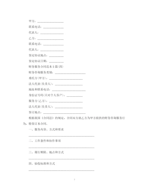 2023年财务服务合同范本5篇.docx