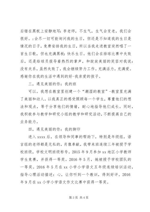 优秀教师的述职报告范文.docx