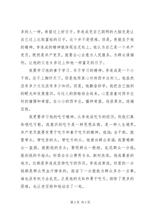 学习李连成心得体会 (2).docx