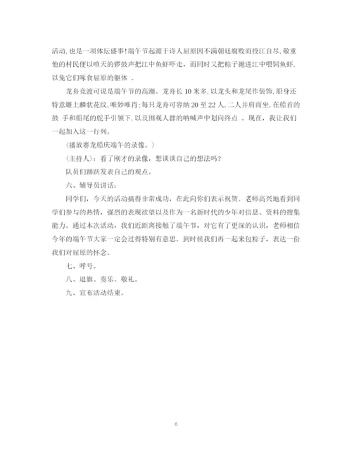 精编之学校端午节活动计划书.docx