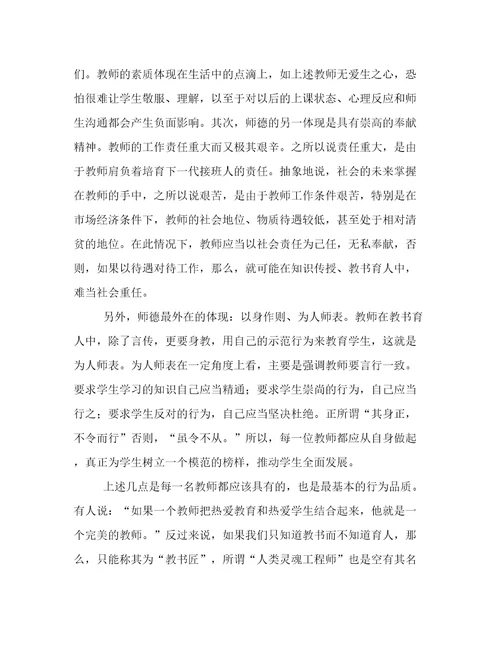 师德师风专题教育心得体会师德教育心得体会(七篇)