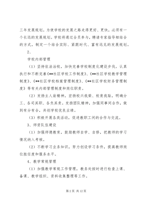 社区教育工作计划3篇.docx