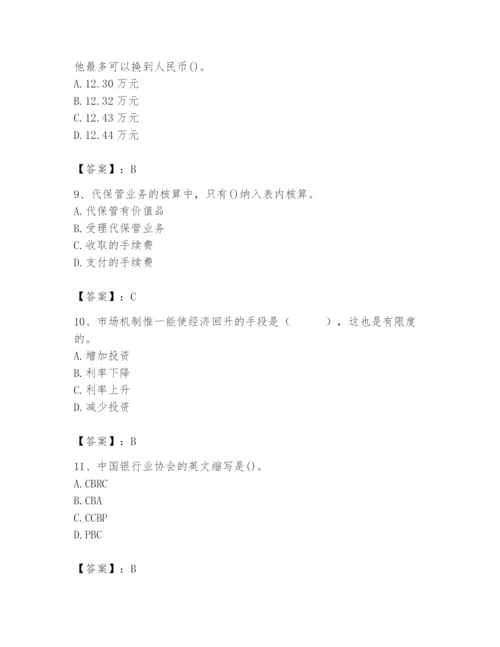 2024年国家电网招聘之经济学类题库及答案【各地真题】.docx