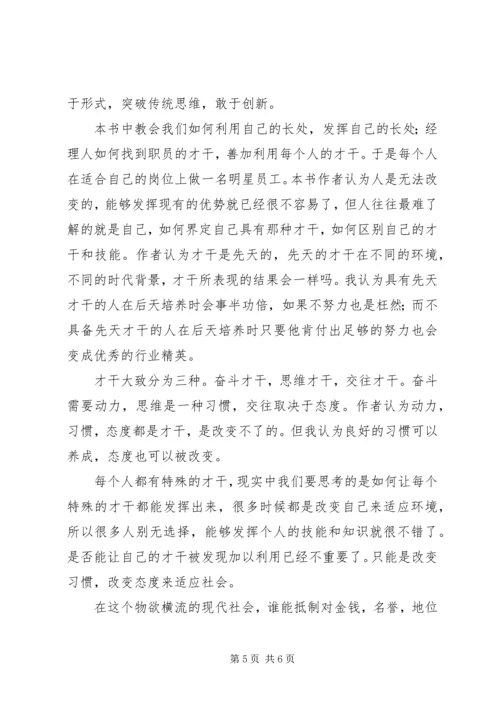 首先打破一切常规读后感.docx