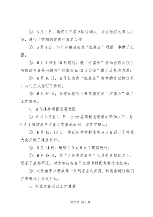 合作社月份工作报告.docx