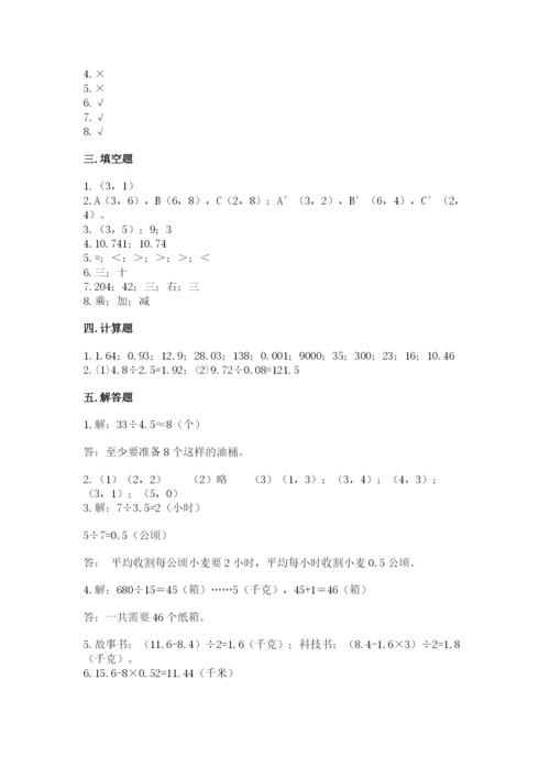 人教版数学五年级上册期中测试卷【满分必刷】.docx
