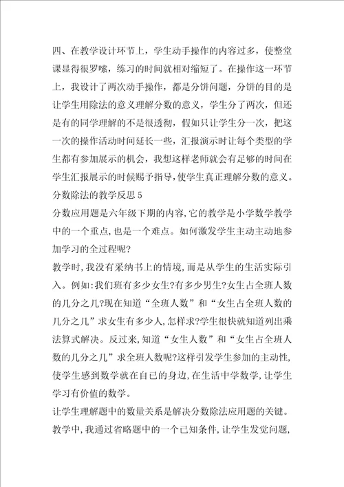 分数除法的教学反思12篇