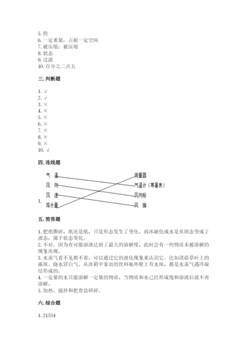 教科版三年级上册科学期末测试卷精品【突破训练】.docx