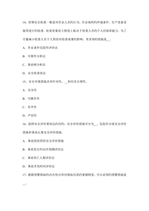 2023年山西省下半年安全工程师安全生产建筑施工混凝土输送泵安全操作规程考试试卷.docx