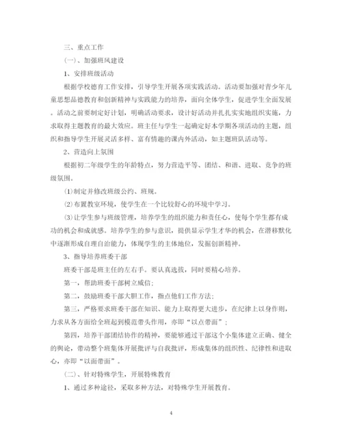 精编之八年级班主任工作计划范文6.docx