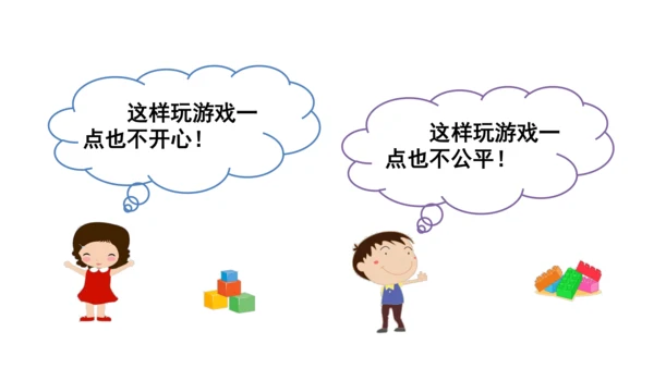 9生活离不开规则第一课时课件（46张PPT)
