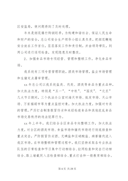 某年商业工作总结范文4篇.docx