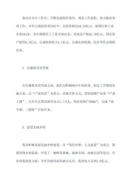 郑国光局长工作报告