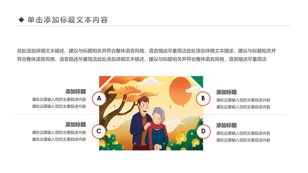 爱心公益慈善爱心奉献一家人关爱老人PPT模板