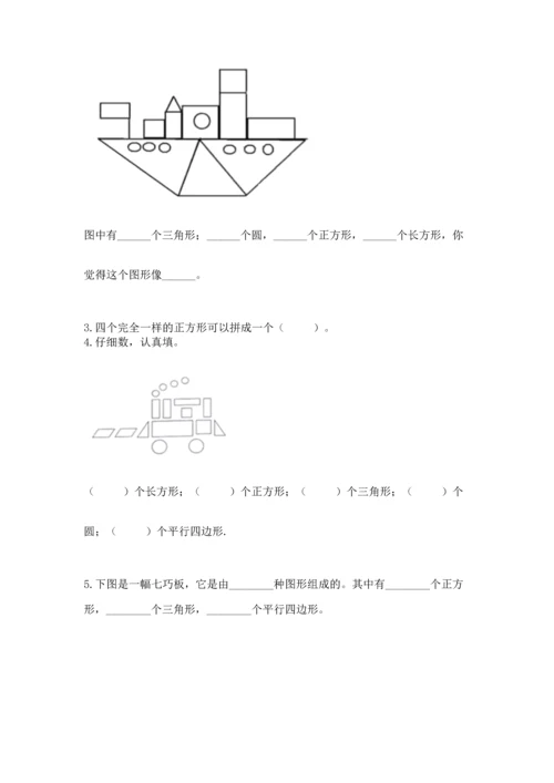 苏教版一年级下册数学第二单元 认识图形（二） 测试卷及答案【夺冠】.docx
