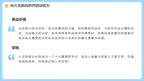 幼师情绪管理培训，幼儿教师课件通用PPT模板