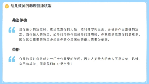 幼师情绪管理培训，幼儿教师课件通用PPT模板