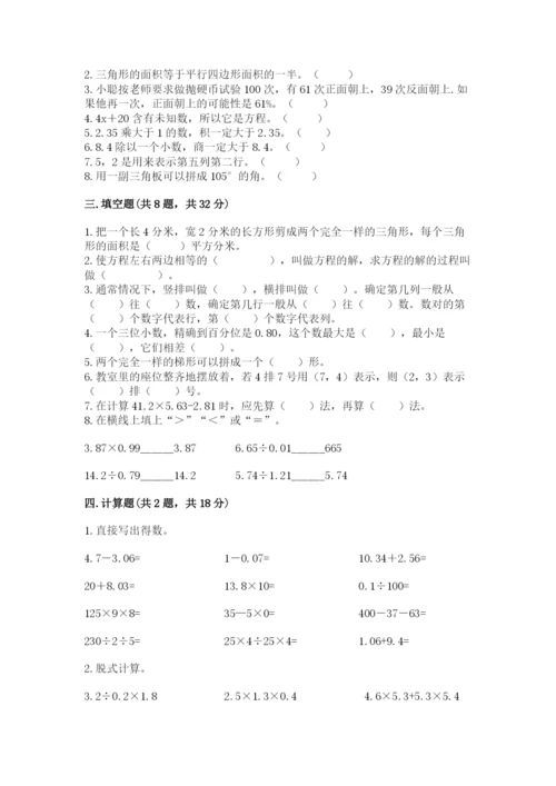 小学五年级上册数学期末考试试卷附完整答案（必刷）.docx