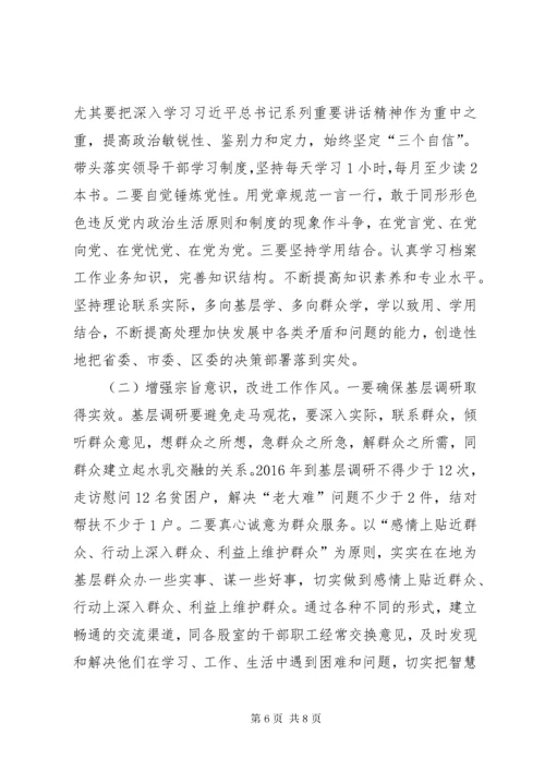 档案局局长“三严三实”专题民主生活会个人对照检查材料.docx