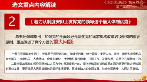 《谈治国理政》第三卷第二专题解读PPT模板