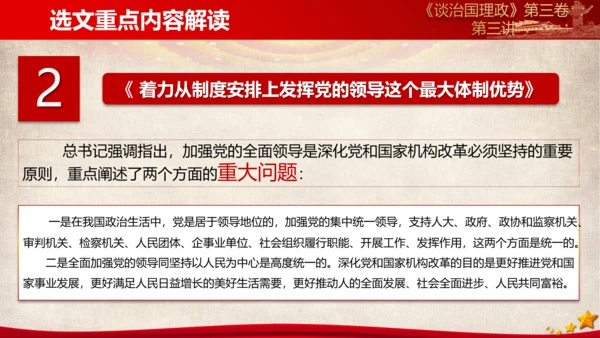 《谈治国理政》第三卷第二专题解读PPT模板