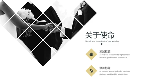 浪漫婚礼策划婚庆公司宣传动态PPT模板