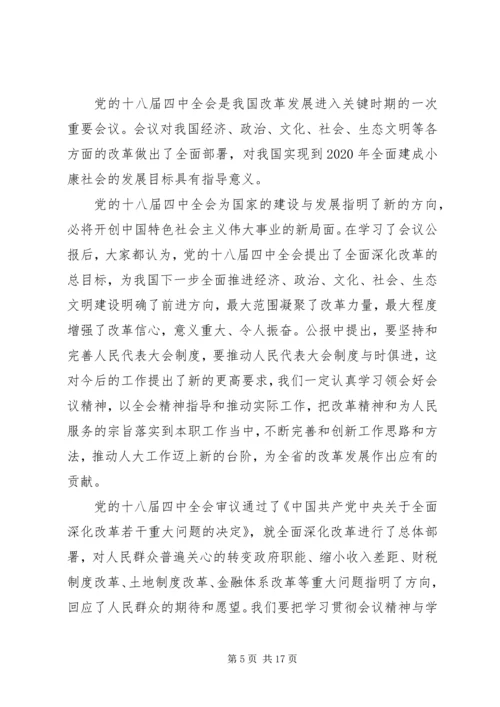 党的十八届四中全会精神学习材料.docx