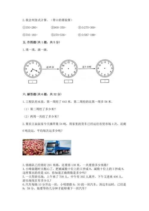 人教版三年级上册数学期中测试卷及参考答案（基础题）.docx