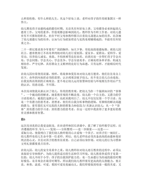 幼儿园教师培训心得体会范文800字