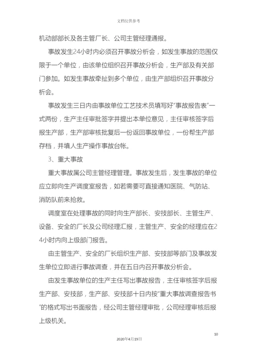 工艺指标操作管理制度.docx