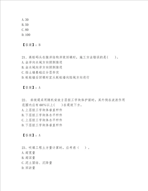 一级建造师之一建港口与航道工程实务题库附答案培优