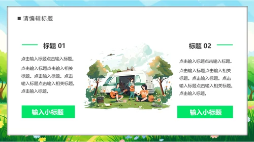 一起趣春游PPT模板