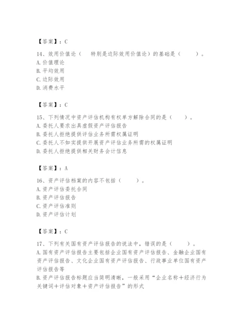 资产评估师之资产评估基础题库1套.docx
