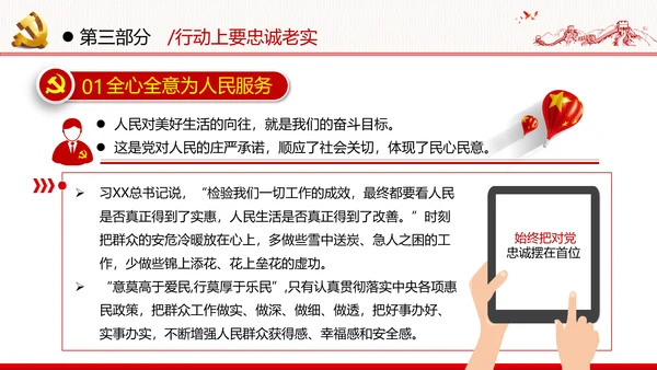 坚定理想信念忠诚履行职责党政党建支部团委学习忠诚党课