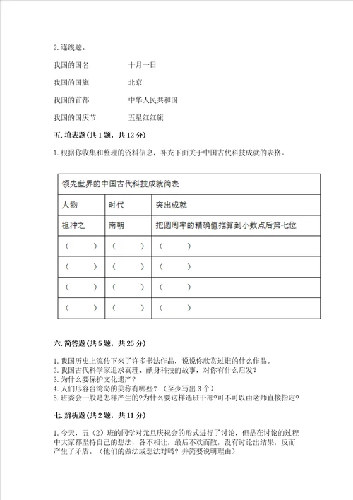 2022部编版五年级上册道德与法治期末考试试卷及参考答案巩固