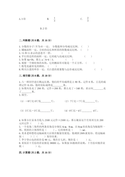 冀教版六年级下册期末真题卷（精选题）.docx